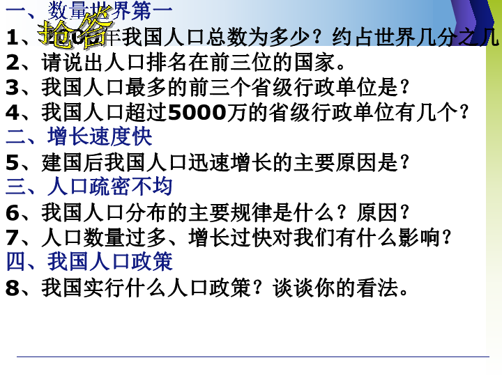 2000年我国人口总数_第三节 中国的人口(2)