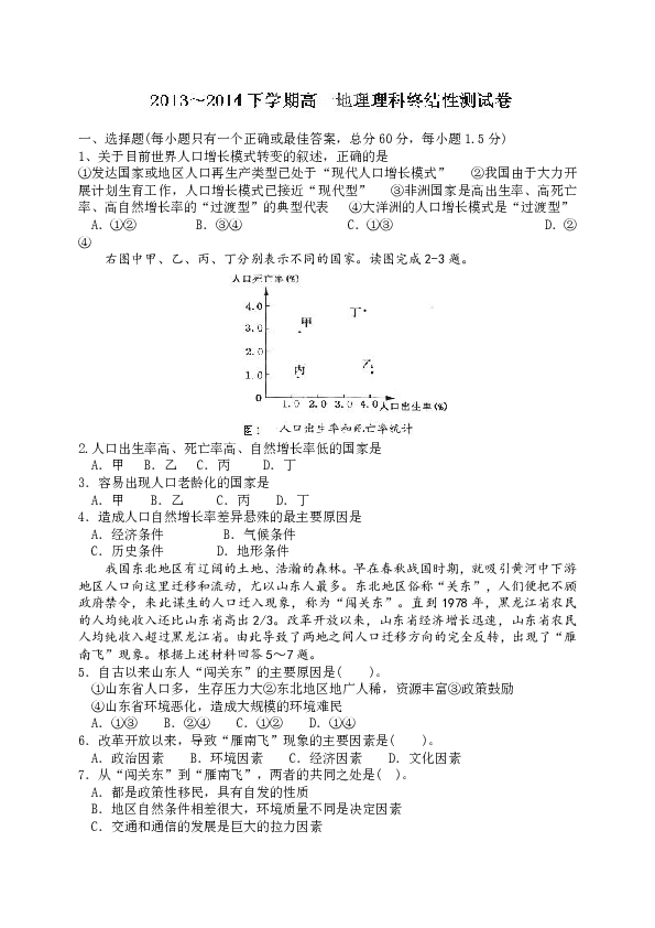 人口再生产 试卷_人口试卷第15页(3)