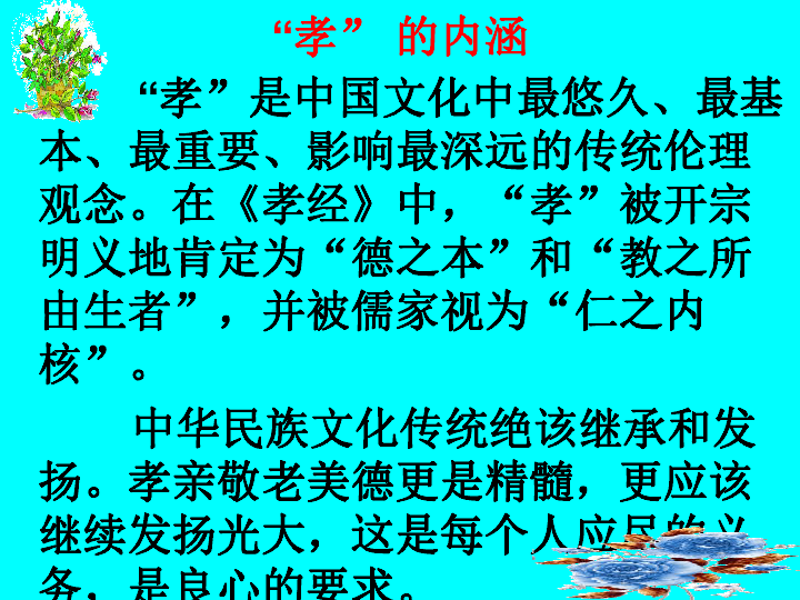 七年级下册综合性学习《孝亲敬老,从我做起》课件(18张ppt)