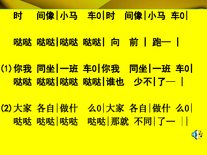 时间像小马车简谱_时间像小马车简谱双手