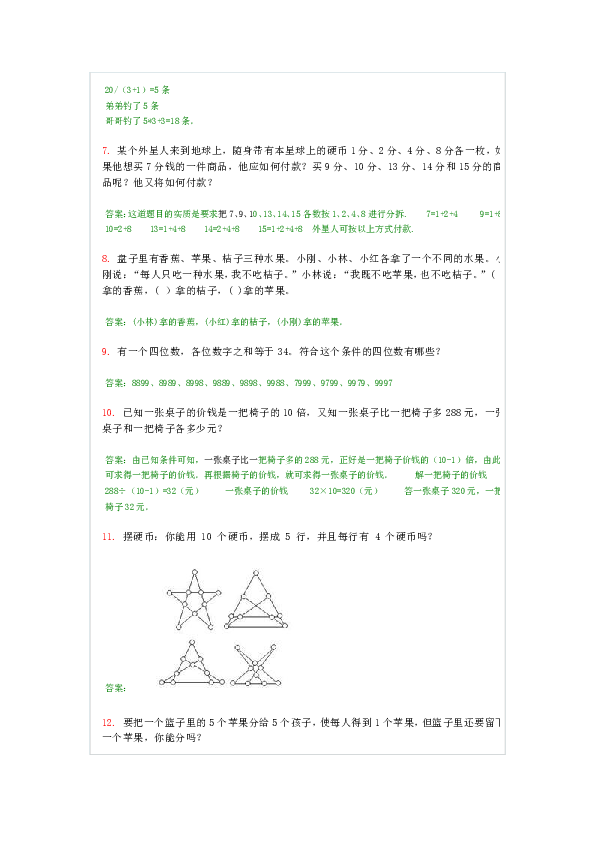 奥数题100道及答案
