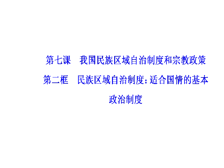 人口国情教育课教案_第三课 认清基本国情课件 第三课 认清基本国情教案 第三