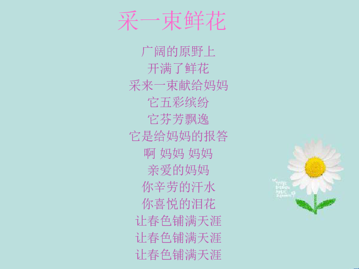 采一束鲜花简谱_采一束鲜花钢琴曲简谱(2)