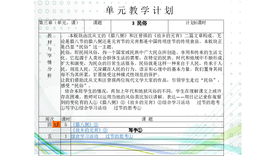 五年级语文教学计划