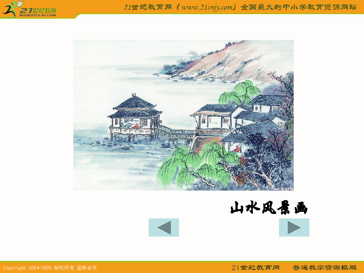 五年级美术上册课件 风景如画(二) 1(苏少版)