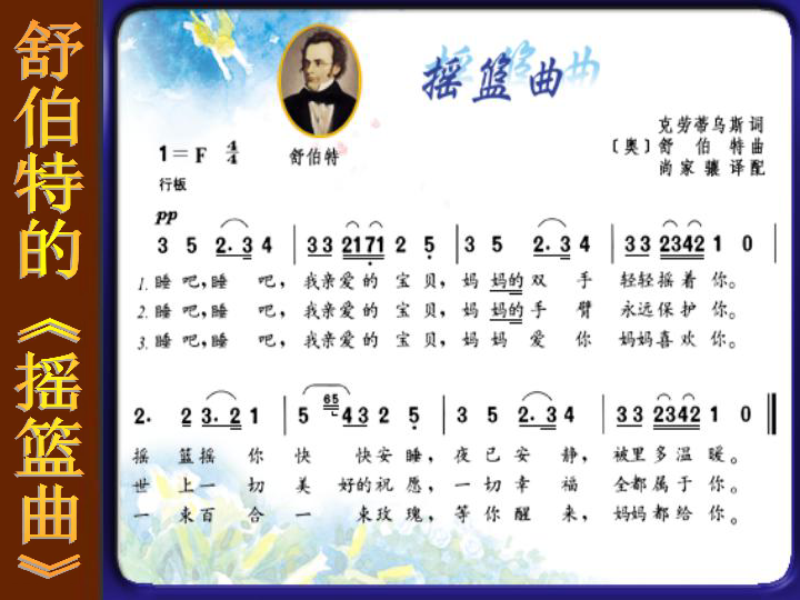 杨存德摇篮曲简谱_舒伯特摇篮曲简谱