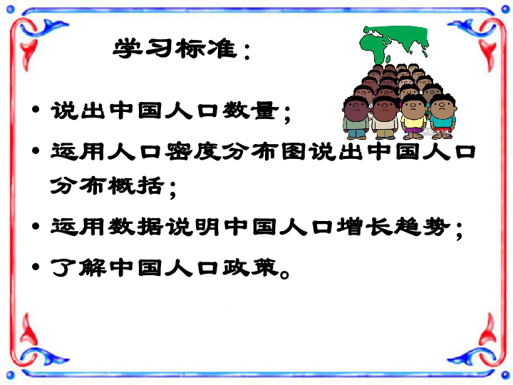 第三节 中国的人口_第三节 中国的人口(2)