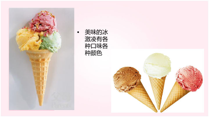 一年级上册美术课件-6.美味的冰激凌-全国通用(15张幻灯片)