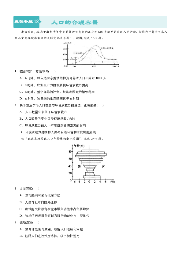 地理人口容量新高考_地理人口容量思维导图(2)