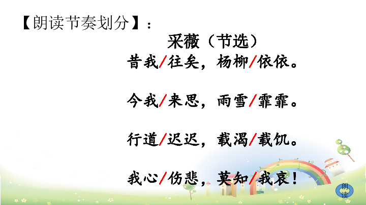 古诗词诵读1 采薇(节选) 课件(18张)