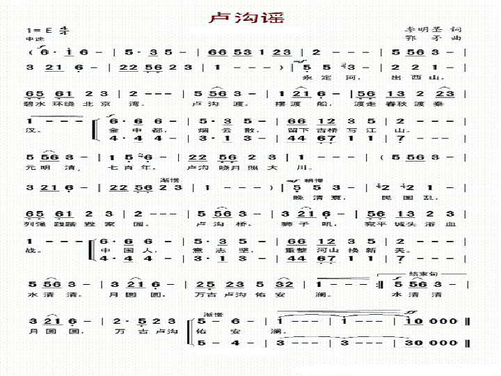 6.1卢沟谣 课件(26张幻灯片)