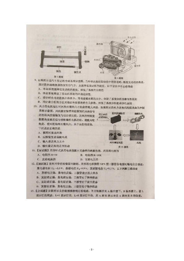 通用技术试题