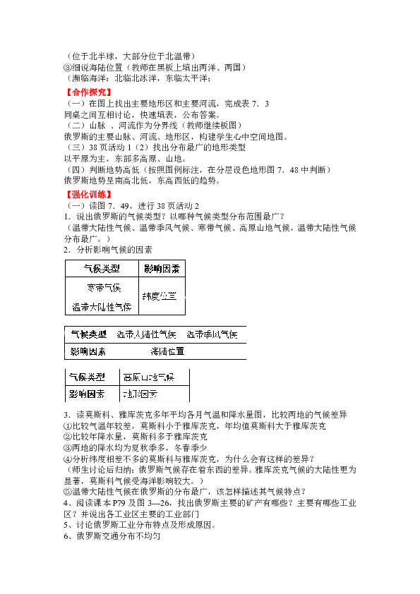 初二地理人口教案_初二地理题 关于人口与人种的问题