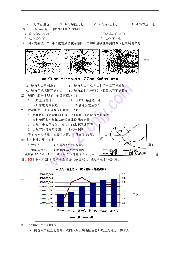 人口增长模式学案_1.1 人口增长模式及地区分布 学案(3)