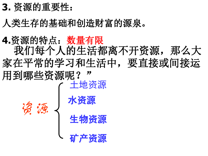 中国人口资源问题_直面中国的人口 资源 环境问题 复习课件