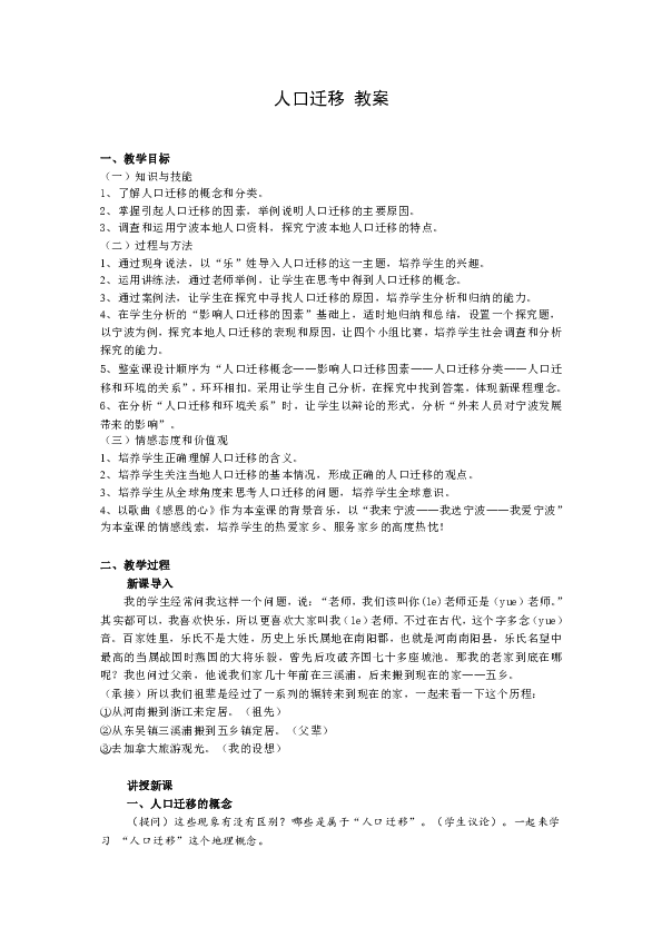 湘教版人口迁移_人口迁移(2)