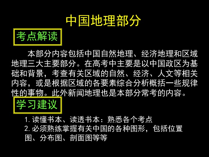 中国政区与人口 ppt_中国的政区 人口和民族ppt 湘教版(3)