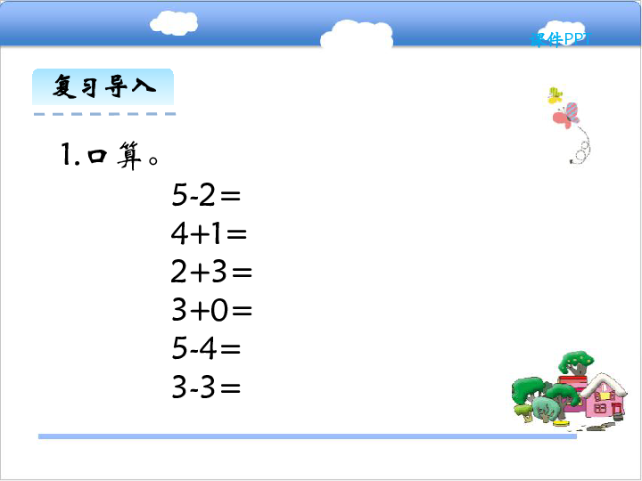 一年级数学游戏