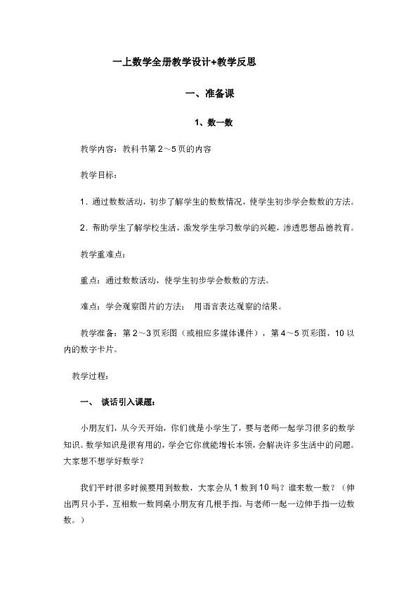 人口教学反思_李祖阳老师师徒结对汇报课(2)