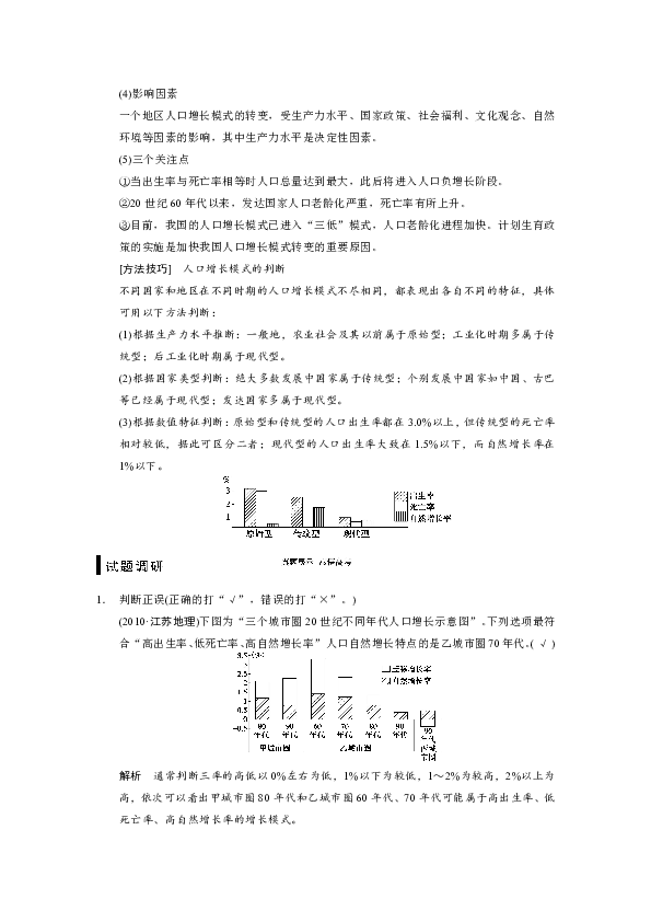 什么决定人口增长模式_下列属于决定人口增长最主要的因素是(2)