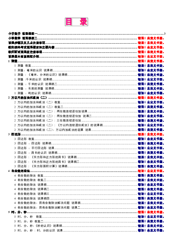 三年级数学教案