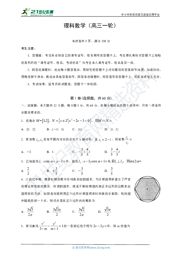 高三数学模拟试题