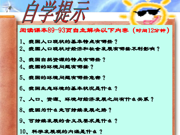 可持续发展人口_可持续发展家庭手册 控制人口(2)