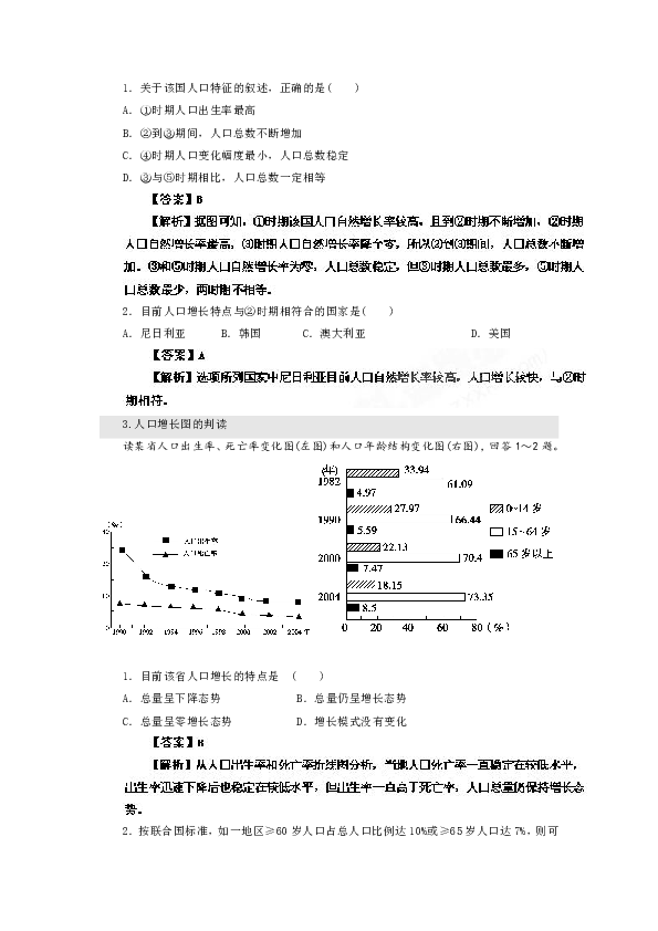 人口增长模式练习题_1.1 人口增长模式 同步练习 含答案解析 3(2)