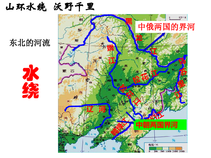 八年级下册  第六章 北方地区  第二节 "白山黑水"——东北三省