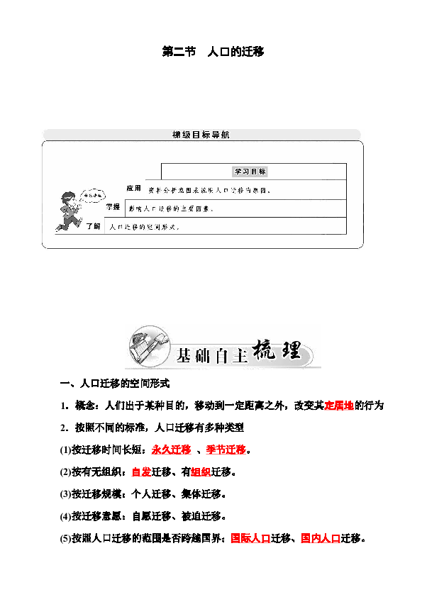 人口的迁移 中图版_地理中图版必修二1.2 人口的迁移 课件1