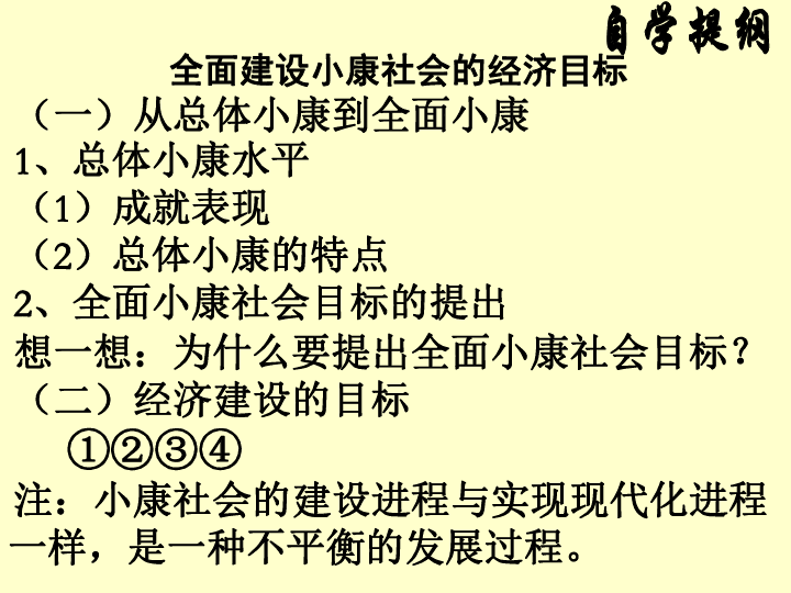 全面小康社会的标准