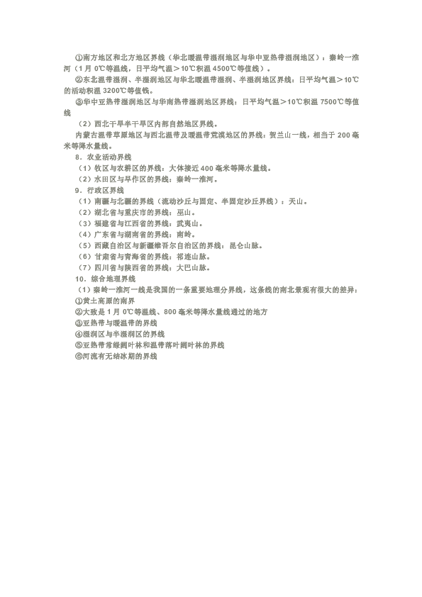 我国著名人口分布界线_我国的人口分布的界线是以黑龙江省的 和云南省的 为(3)