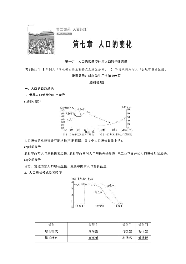 人口的合理容量学案_第一章 第三节 人口的合理容量导学案(3)