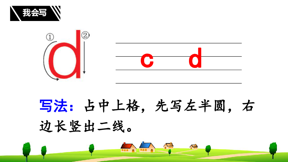 一年级语文上册课件-汉语拼音 4 d t n l -人教版部编