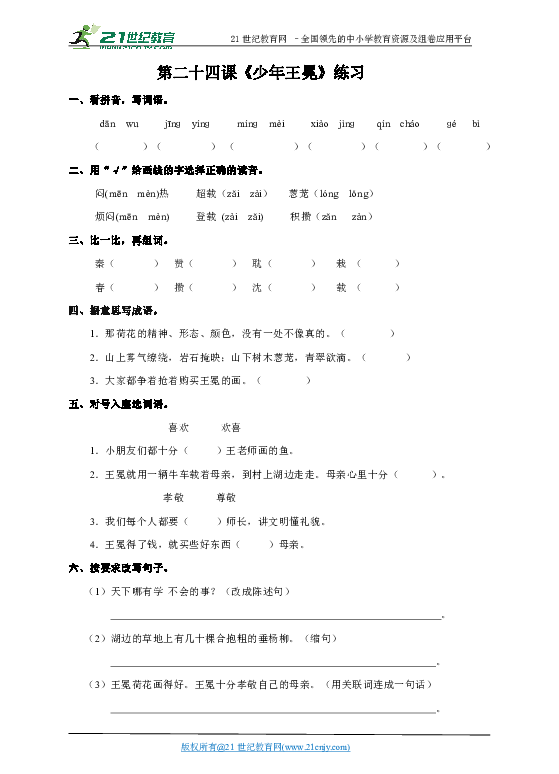 王冕简谱_王冕演员(2)