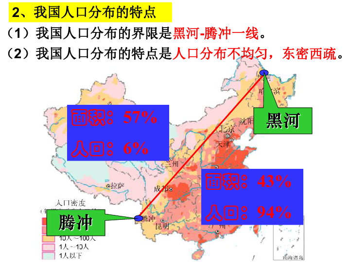 众多的人口 说课稿_... 国土与人民 众多的人口