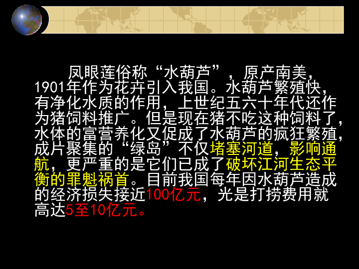 求生物入侵者的资料!