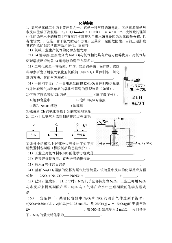 工业生产氯化氢的原理_某探究小组设计如图所示装置.模拟工业生产进行制备三氯乙醛 ccl3cho(3)