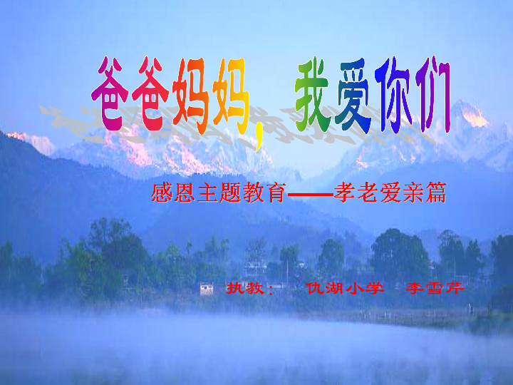 爸爸妈妈谢谢你曲谱图片_爸爸妈妈谢谢你图片(4)