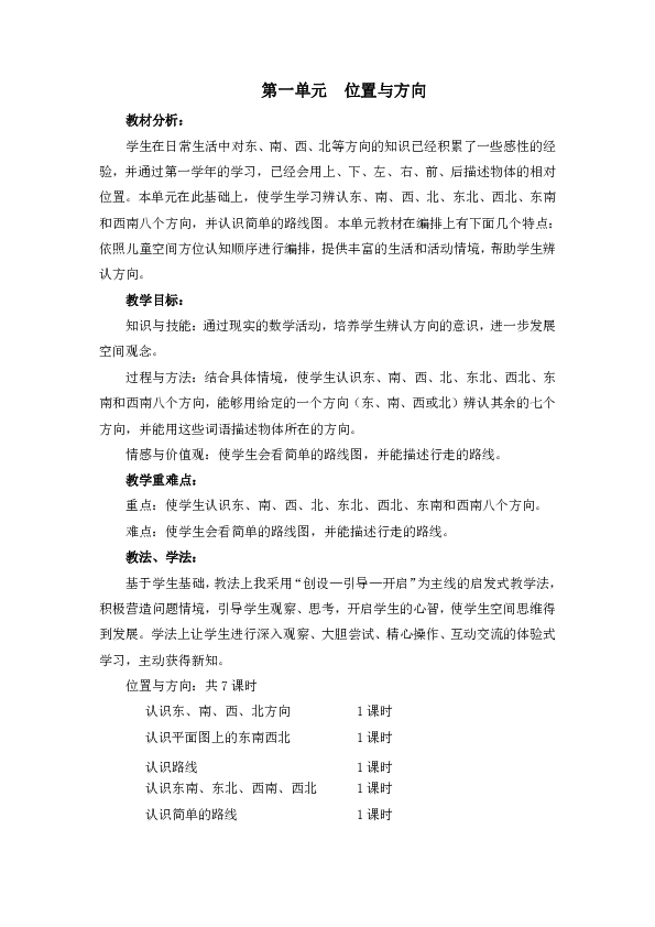 三年级数学教案