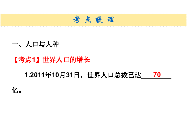 截至2020年10月31日世界人口已达_凹凸世界金