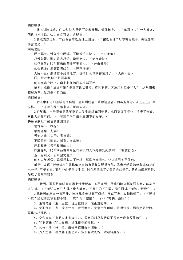 成语什么白大_成语故事图片