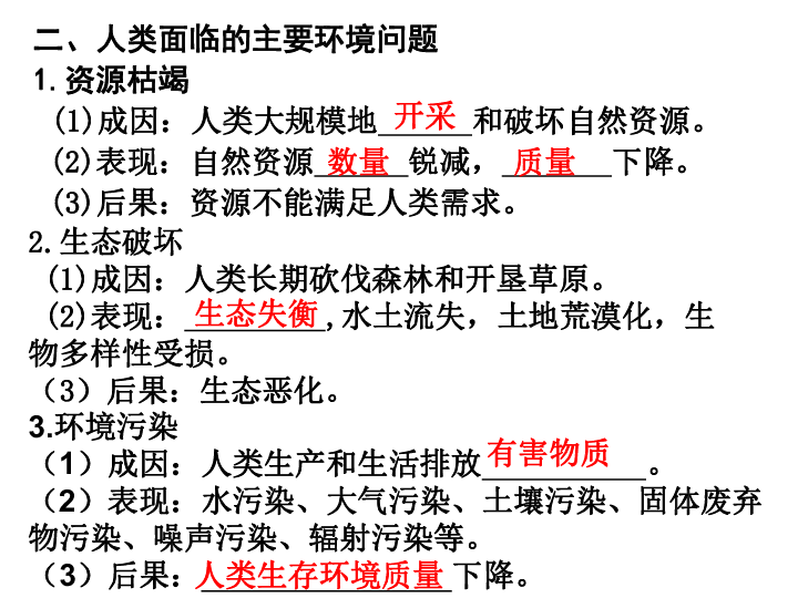 跟环境资源人口最有关系的指导思想是