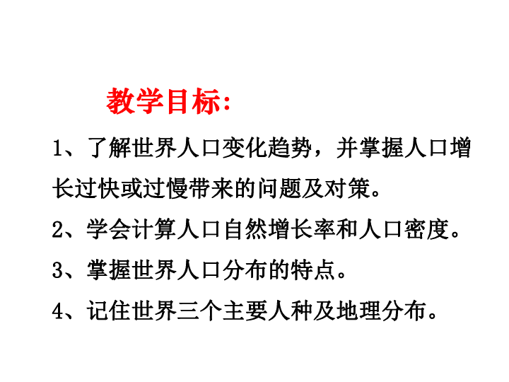 人口与人中的资料_人教版 新课程标准 初中地理七年级上册4.1 人口与人种 课件