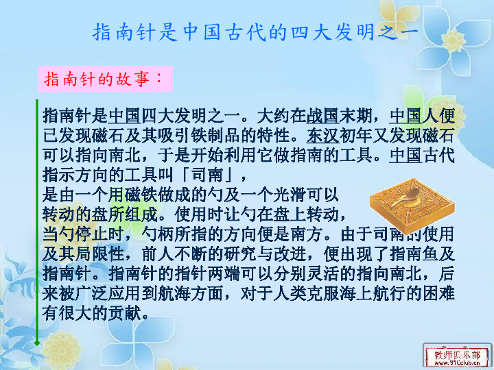 做一个指南针 [id:5-5536430] 共 1份资料 下载与使用帮助