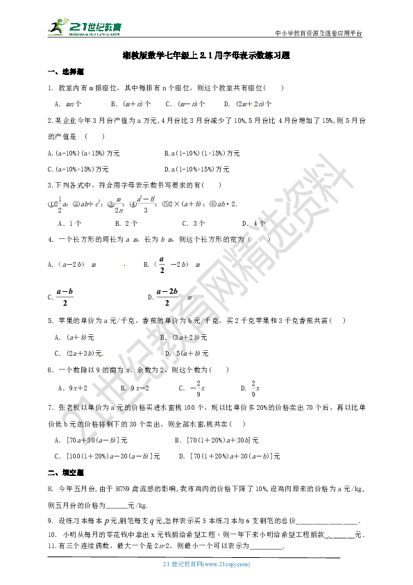 用字母表示数练习题