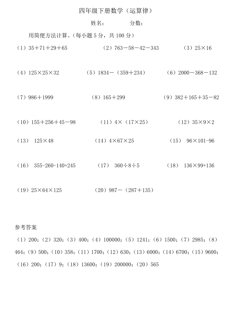 简便运算练习题四年级