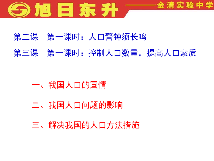 中国社会的人口问题_人口问题