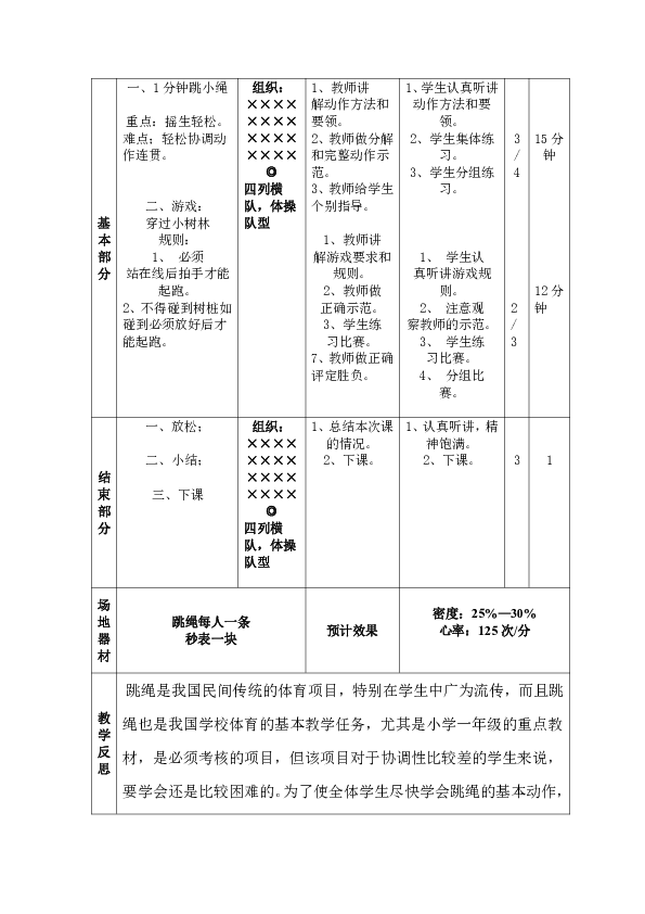 一年级体育课教案大全