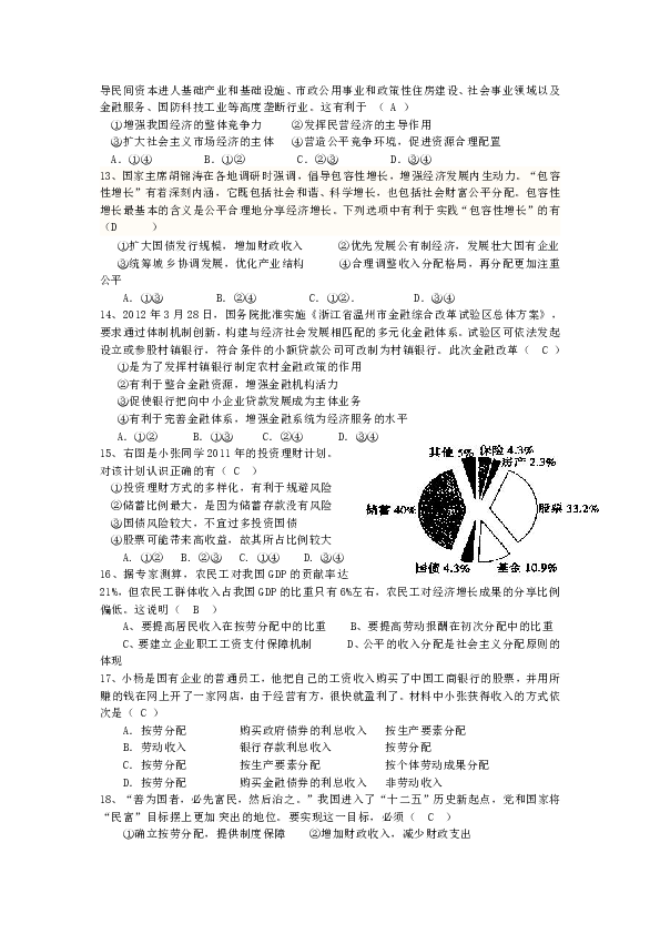 经济生活的价值量 价值总量的关系图